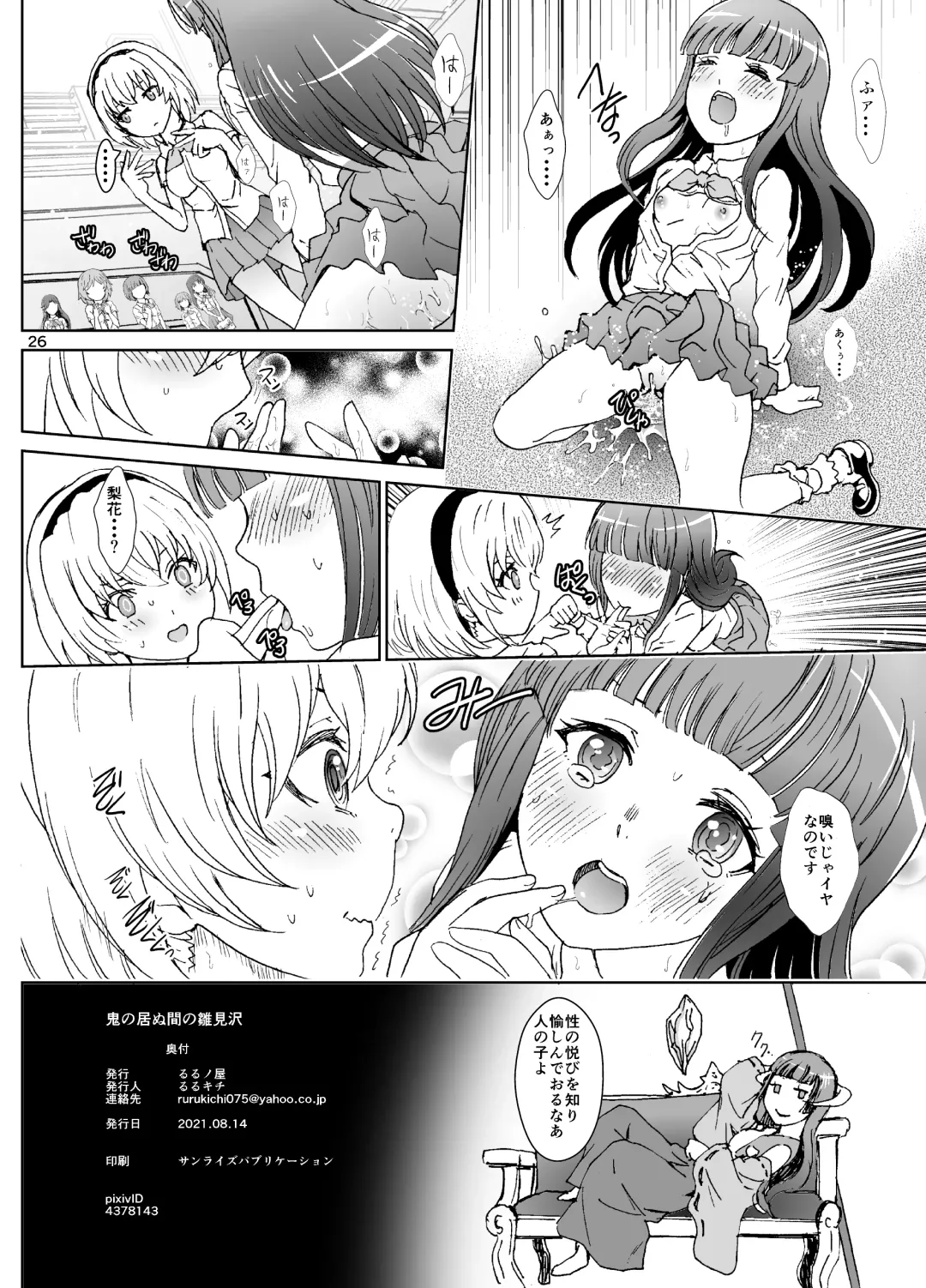 [Rurukichi] Oni no Inu Ma no Hinamizawa Fhentai - Page 26
