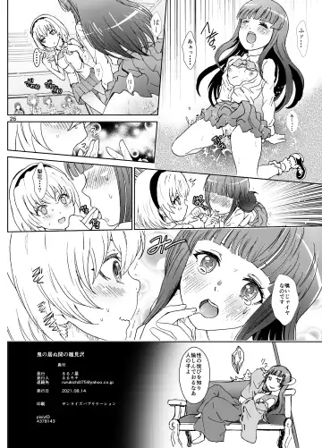 [Rurukichi] Oni no Inu Ma no Hinamizawa Fhentai - Page 26