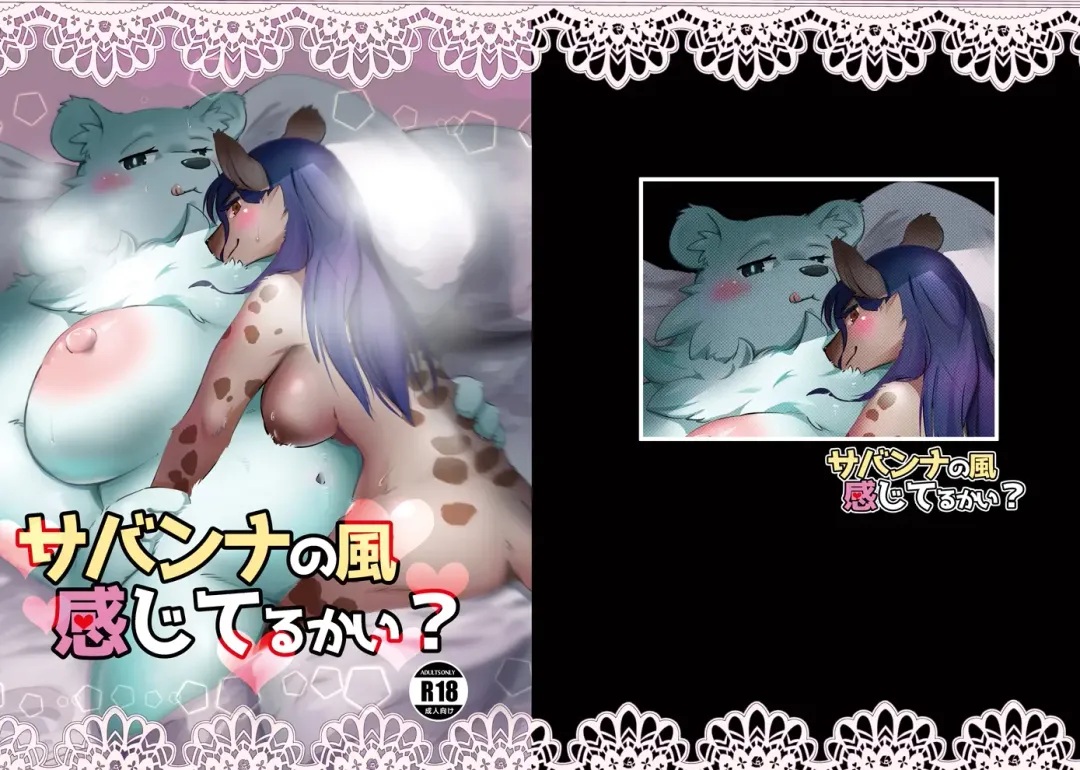 [Pukkunn] Savanna no Kaze Kanjiteru kai? Fhentai - Page 1