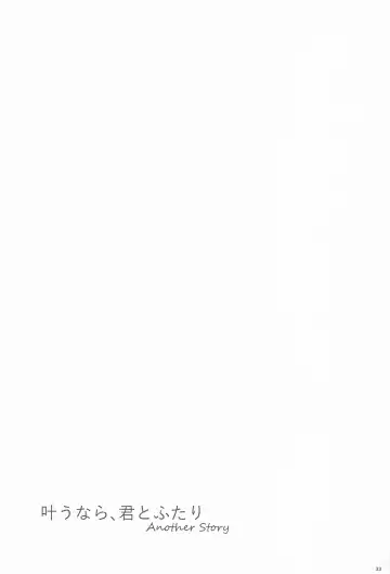 [Natsu] Kanau nara, Kimi to Futari Another Story Fhentai - Page 32