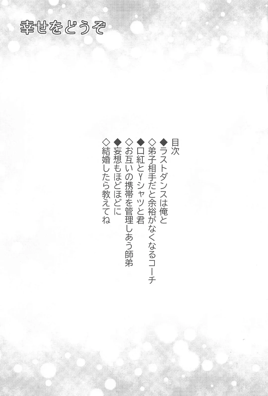 Shiawase o Douzo Fhentai - Page 2