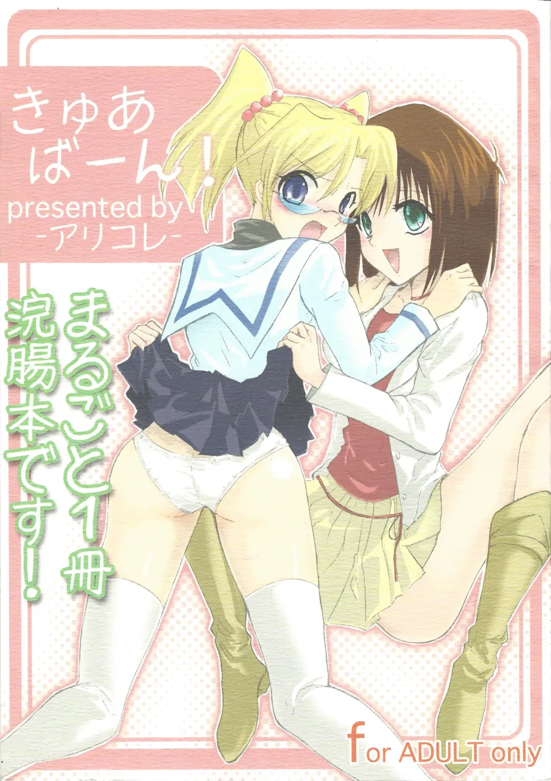 [Reishiki Aria - Zeroshiki Aria] Kyuaban! Marugoto 1-satsu kancho hondesu! Fhentai - Page 1