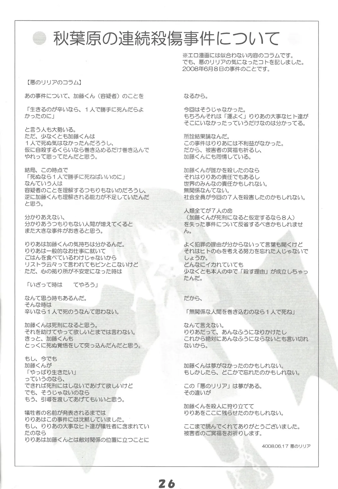 [Reishiki Aria - Zeroshiki Aria] Kyuaban! Marugoto 1-satsu kancho hondesu! Fhentai - Page 25