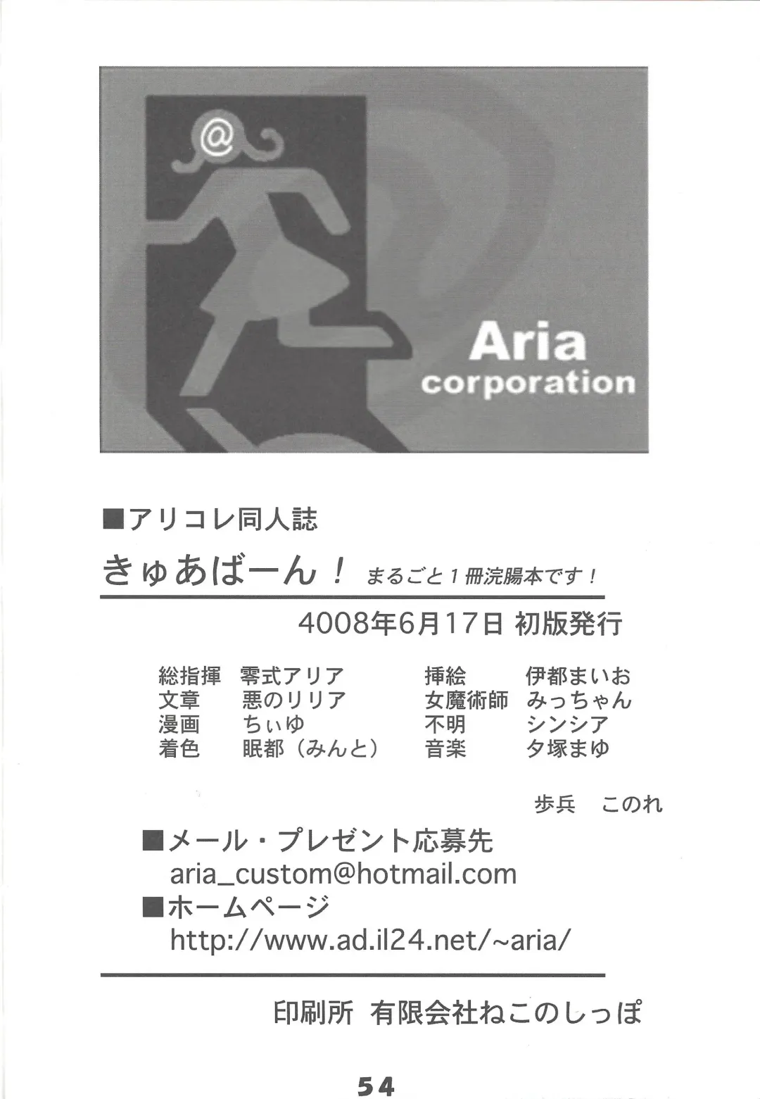 [Reishiki Aria - Zeroshiki Aria] Kyuaban! Marugoto 1-satsu kancho hondesu! Fhentai - Page 53