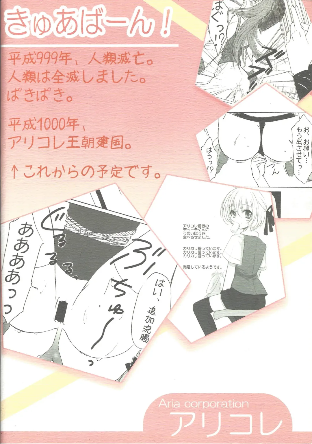 [Reishiki Aria - Zeroshiki Aria] Kyuaban! Marugoto 1-satsu kancho hondesu! Fhentai - Page 54