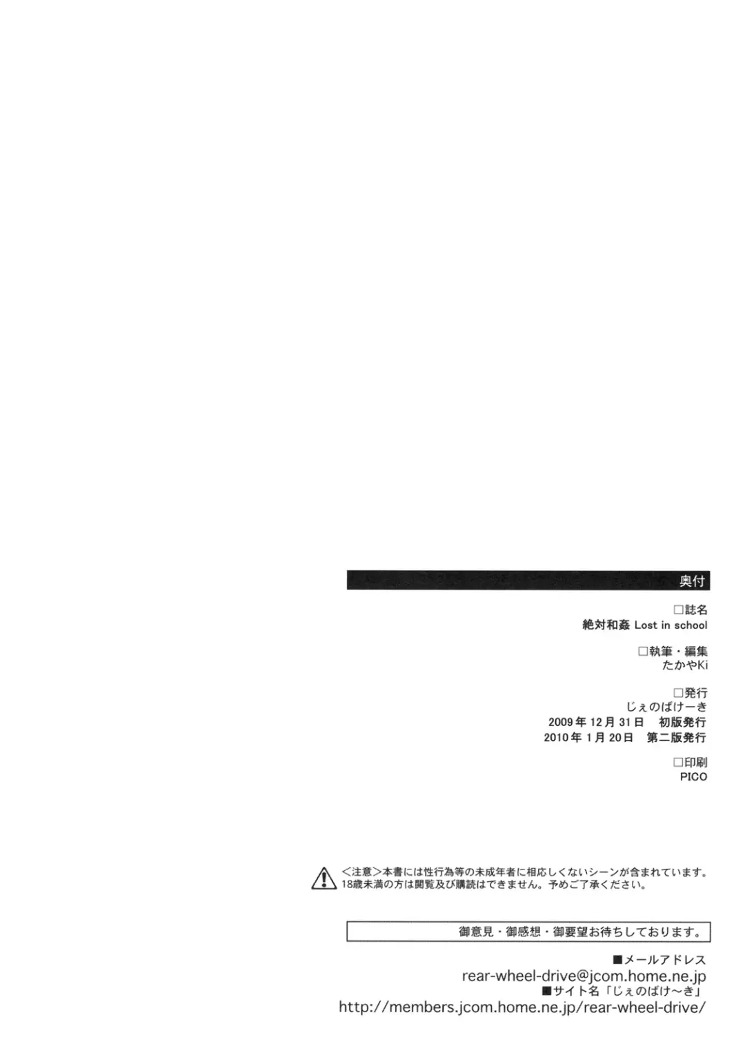 [Takayaki] Zettai Wakan Lost in school Fhentai - Page 21