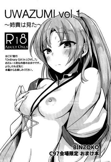 Read [Sinobiin] UWAZUMI vol.1 ~Aneki wa Mita~ - Fhentai
