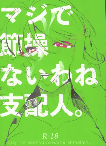 Read [Ooooalikui] Maji de Sessou Nai wa ne Shihainin. - Fhentai