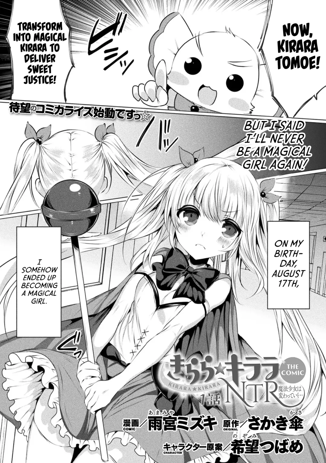 [Amamiya Mizuki] Kirara Kirara NTR Mahou Shoujo wa Kawatteiku.. THE COMIC Ch. 1 | Kirara Kirara NTR: The Magical Girl is Transforming... Ch. 1 Fhentai - Page 1