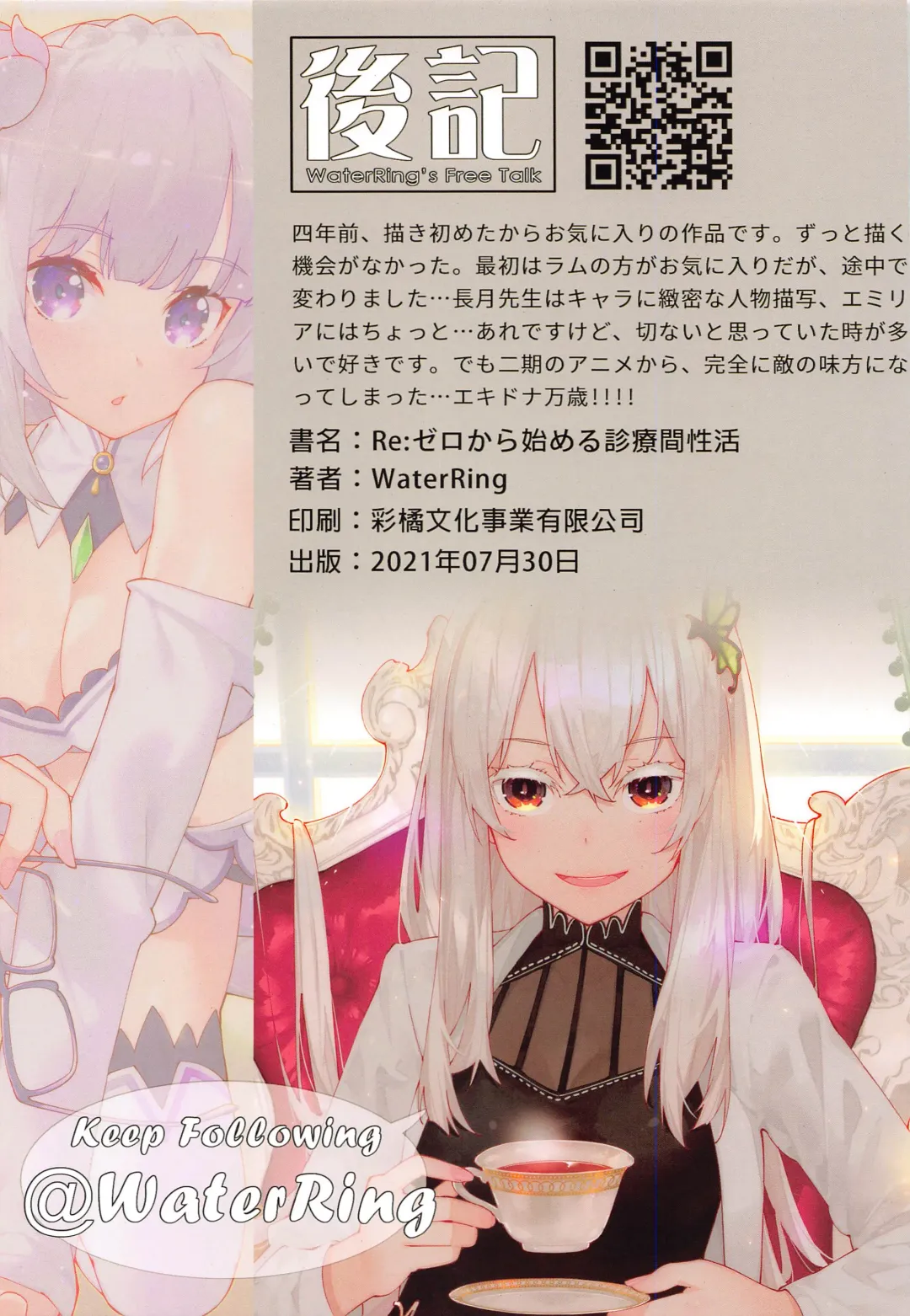 [Waterring] Re:Zero kara Hajimeru Shinryoukan Seikatsu Fhentai - Page 40