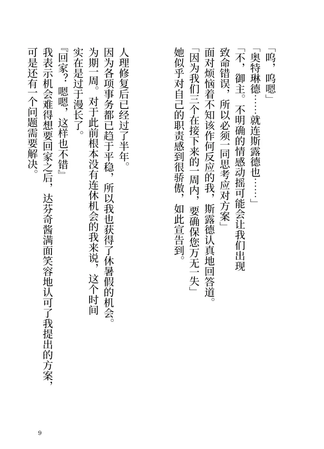 [Yamoge] Ikusa Otome to Sugosu Natsu Fhentai - Page 11