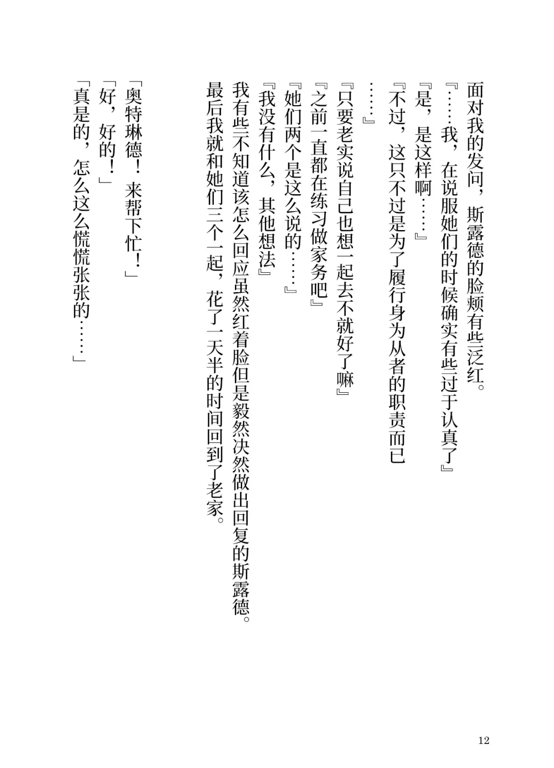 [Yamoge] Ikusa Otome to Sugosu Natsu Fhentai - Page 14