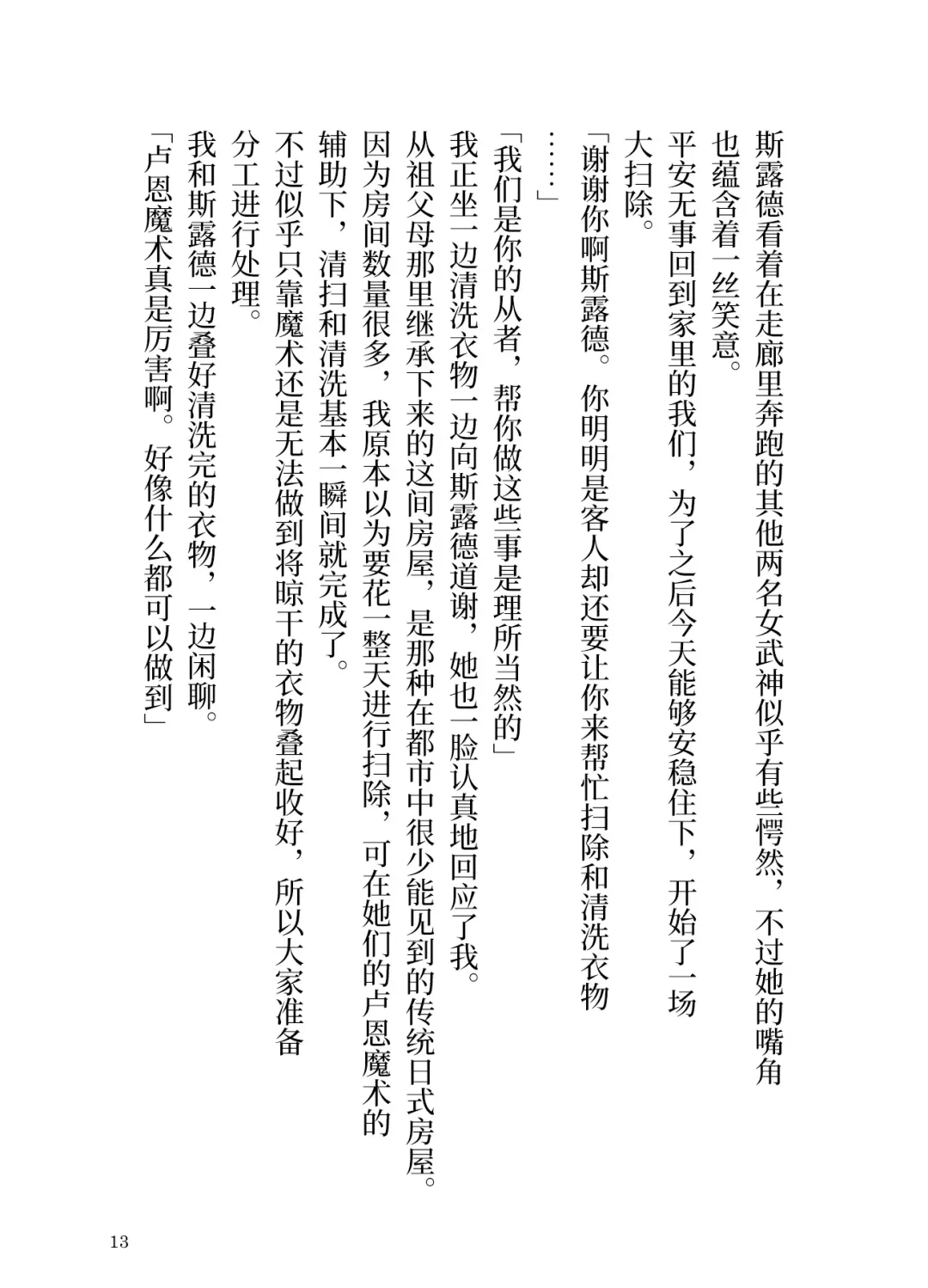 [Yamoge] Ikusa Otome to Sugosu Natsu Fhentai - Page 15