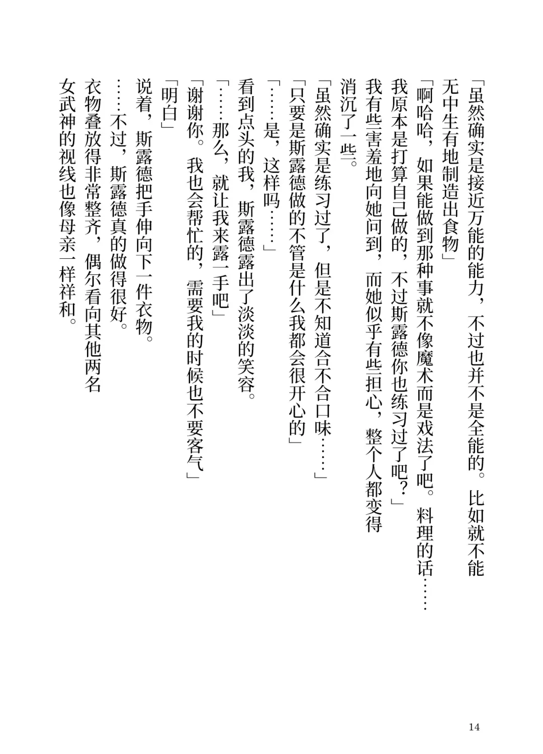 [Yamoge] Ikusa Otome to Sugosu Natsu Fhentai - Page 16