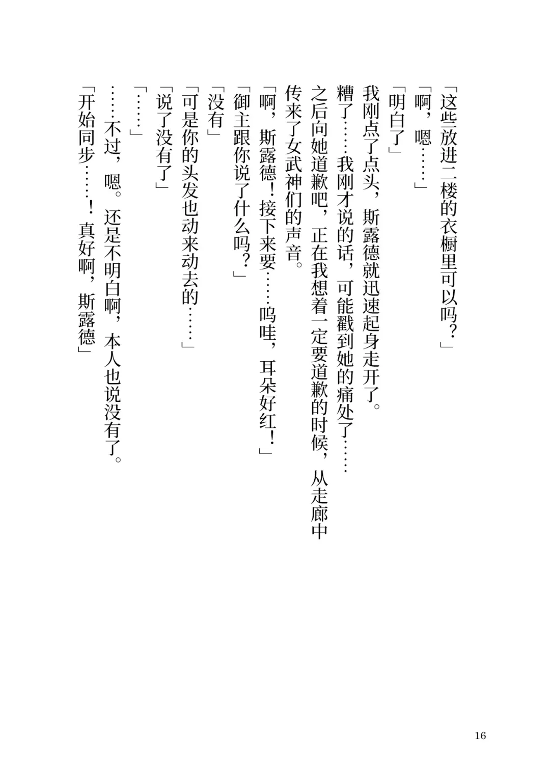 [Yamoge] Ikusa Otome to Sugosu Natsu Fhentai - Page 18