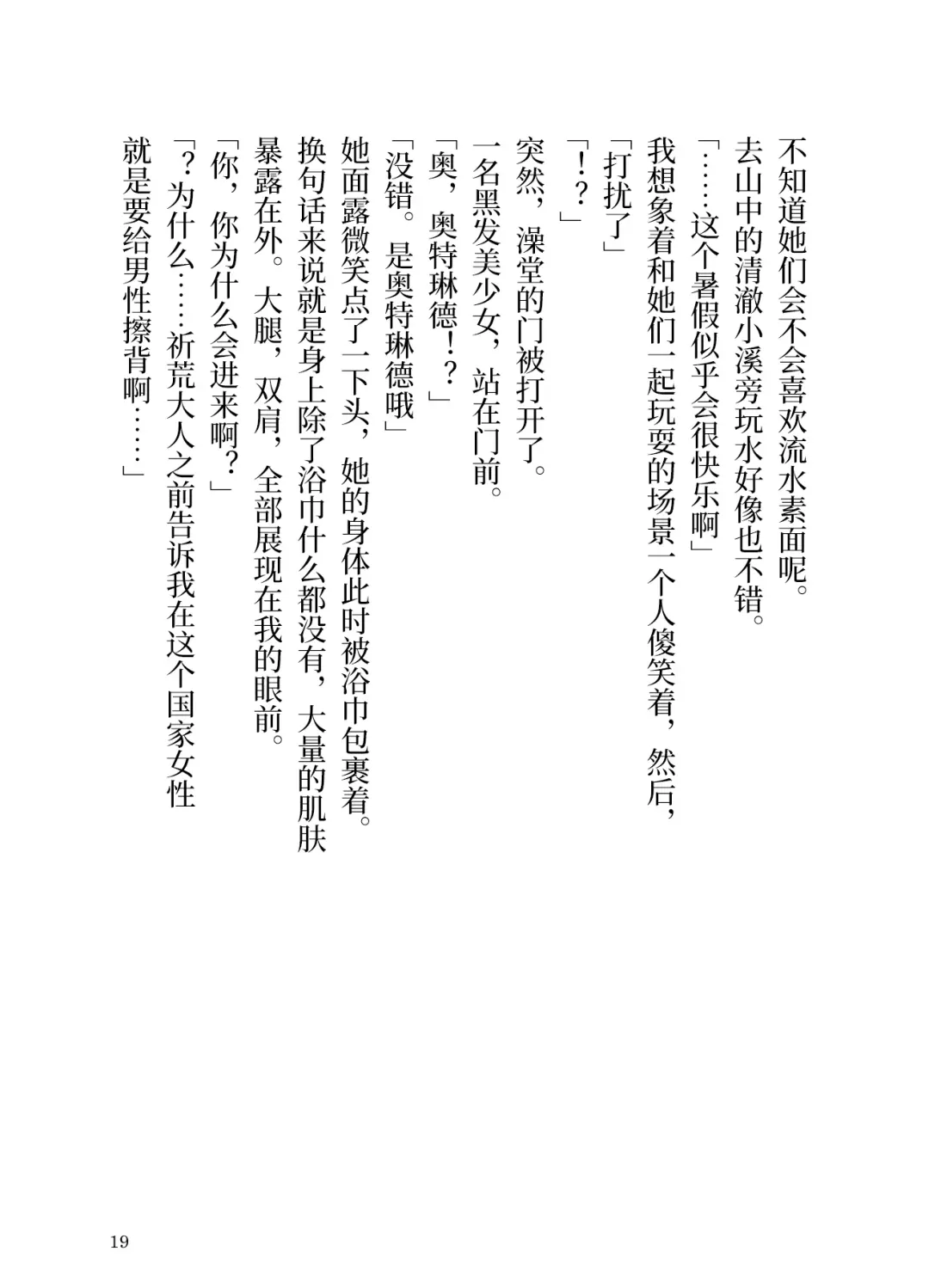 [Yamoge] Ikusa Otome to Sugosu Natsu Fhentai - Page 21