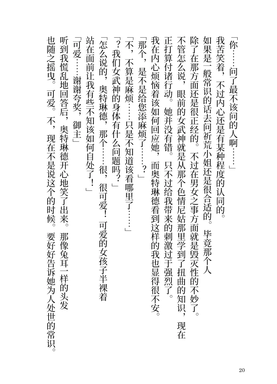 [Yamoge] Ikusa Otome to Sugosu Natsu Fhentai - Page 22