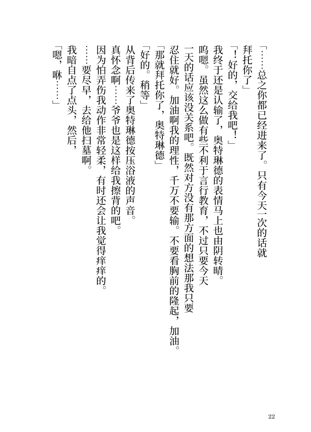 [Yamoge] Ikusa Otome to Sugosu Natsu Fhentai - Page 24