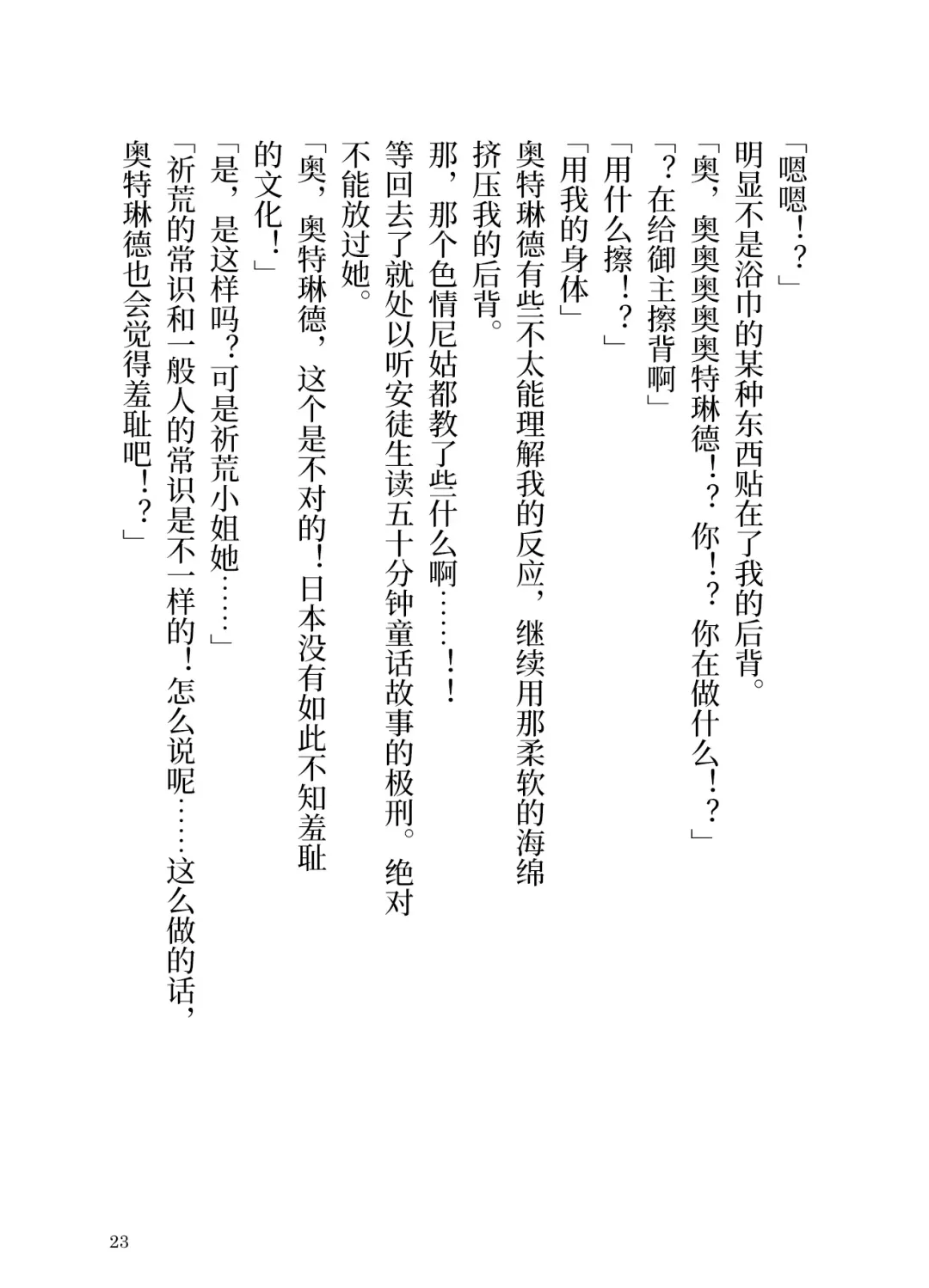 [Yamoge] Ikusa Otome to Sugosu Natsu Fhentai - Page 25