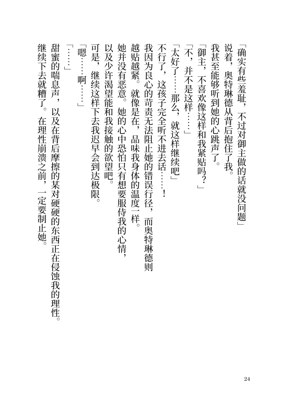 [Yamoge] Ikusa Otome to Sugosu Natsu Fhentai - Page 26