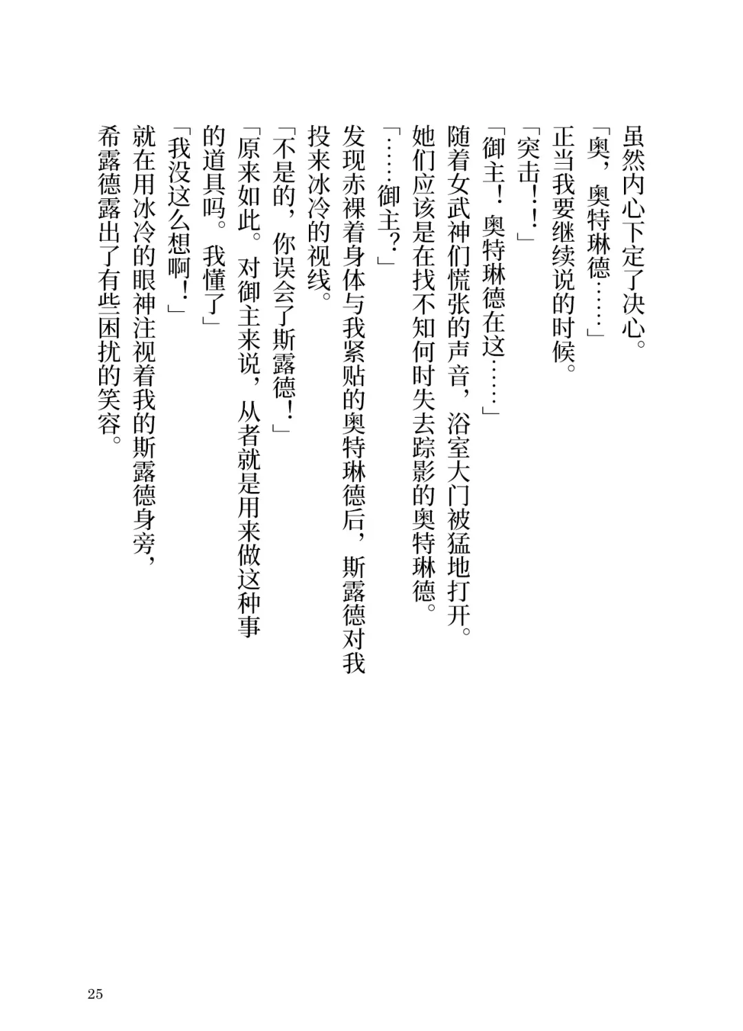 [Yamoge] Ikusa Otome to Sugosu Natsu Fhentai - Page 27