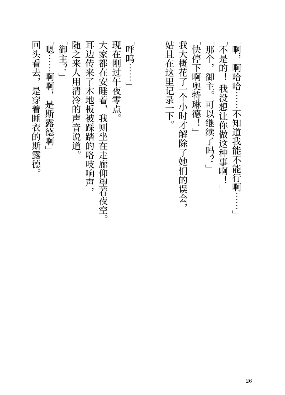 [Yamoge] Ikusa Otome to Sugosu Natsu Fhentai - Page 28