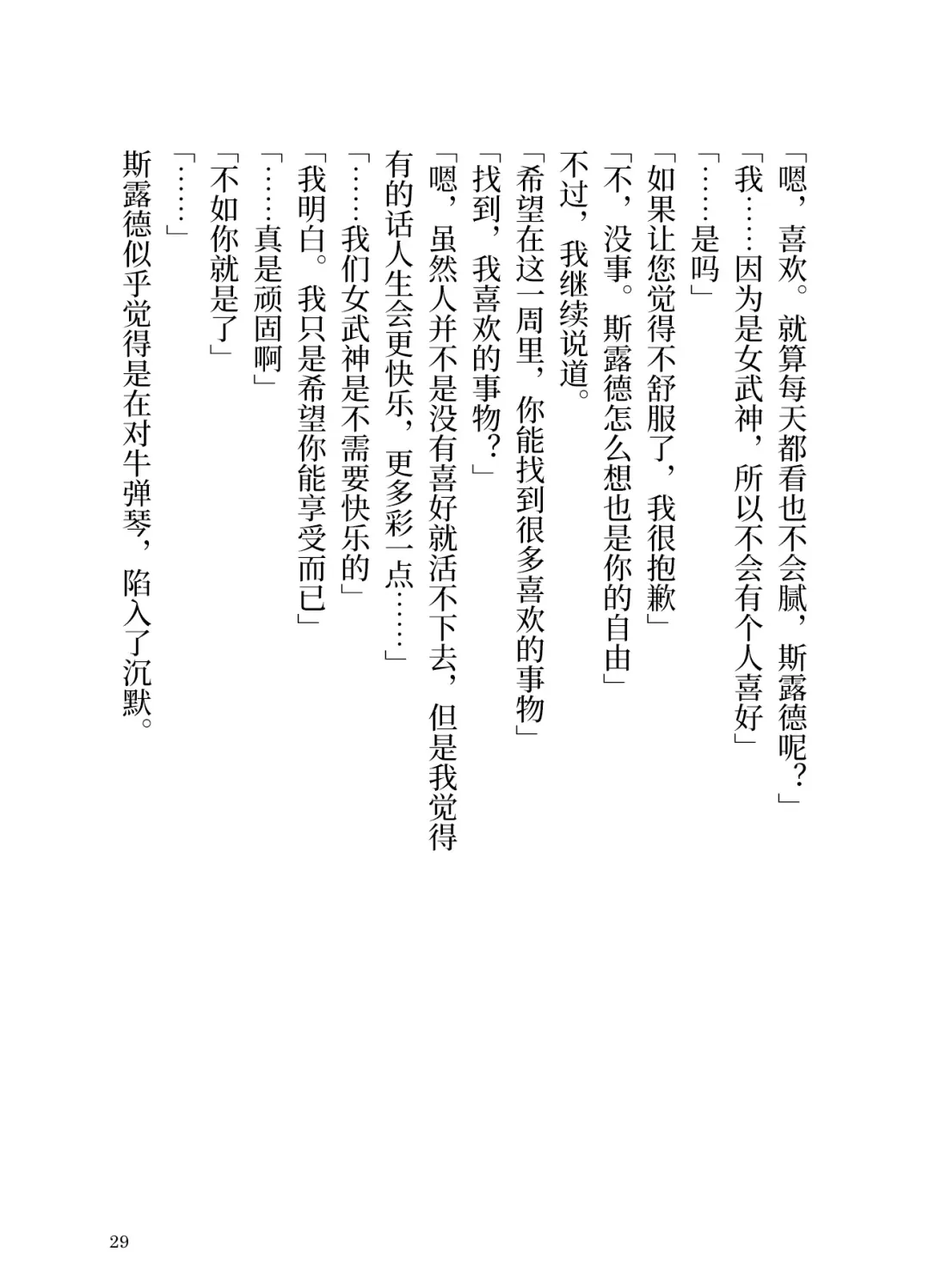 [Yamoge] Ikusa Otome to Sugosu Natsu Fhentai - Page 31