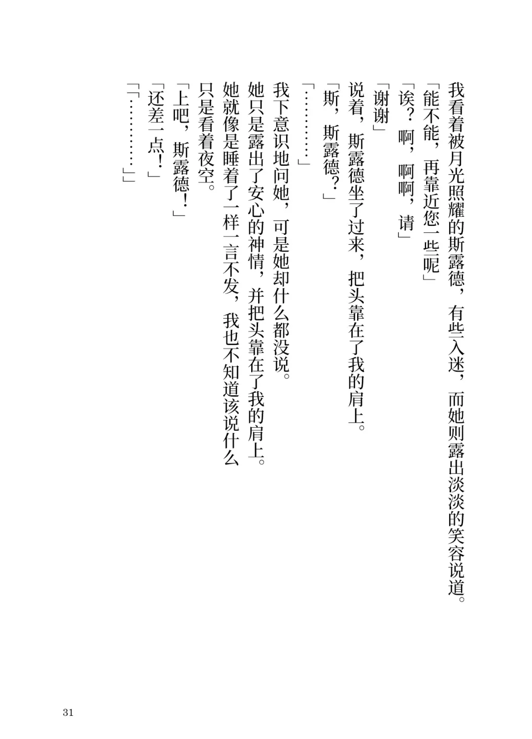 [Yamoge] Ikusa Otome to Sugosu Natsu Fhentai - Page 33