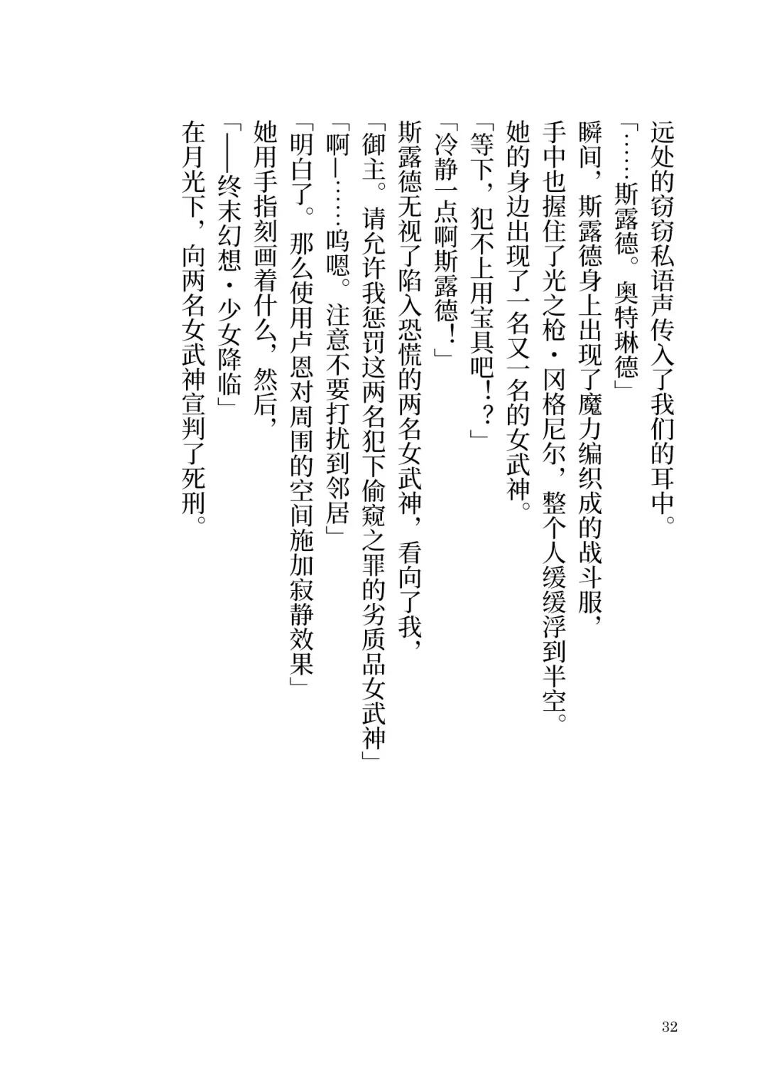 [Yamoge] Ikusa Otome to Sugosu Natsu Fhentai - Page 34