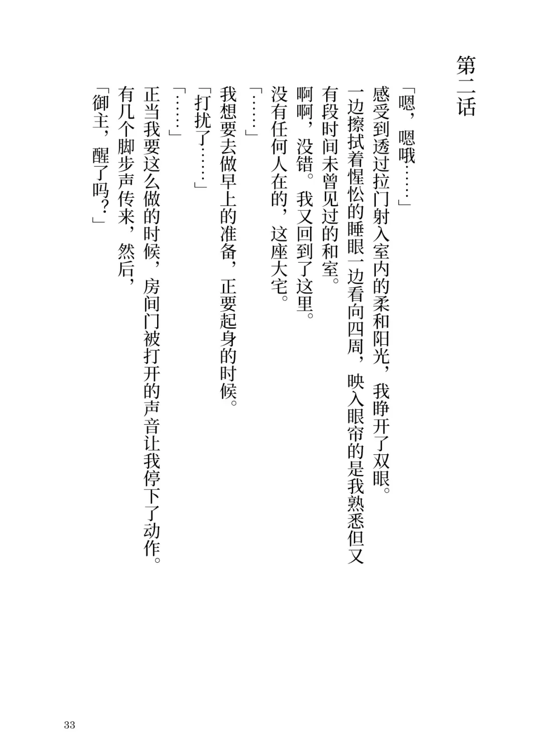 [Yamoge] Ikusa Otome to Sugosu Natsu Fhentai - Page 35