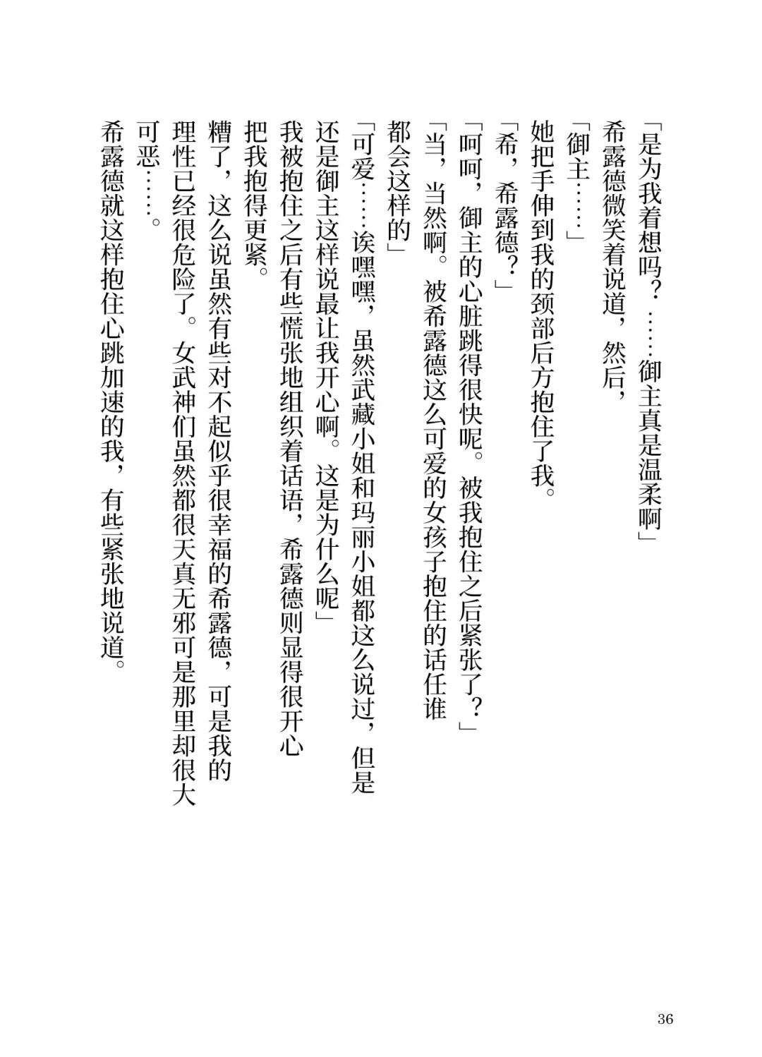 [Yamoge] Ikusa Otome to Sugosu Natsu Fhentai - Page 38