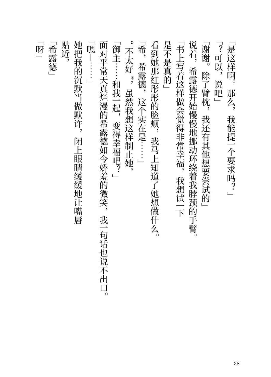 [Yamoge] Ikusa Otome to Sugosu Natsu Fhentai - Page 40