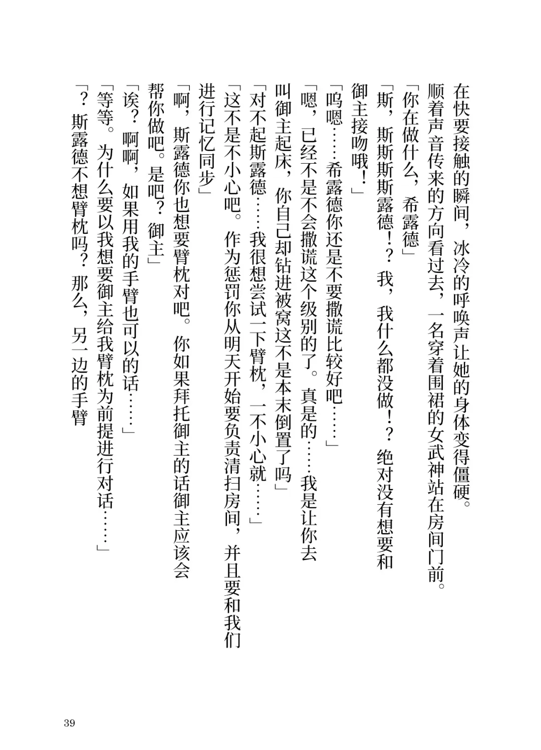 [Yamoge] Ikusa Otome to Sugosu Natsu Fhentai - Page 41