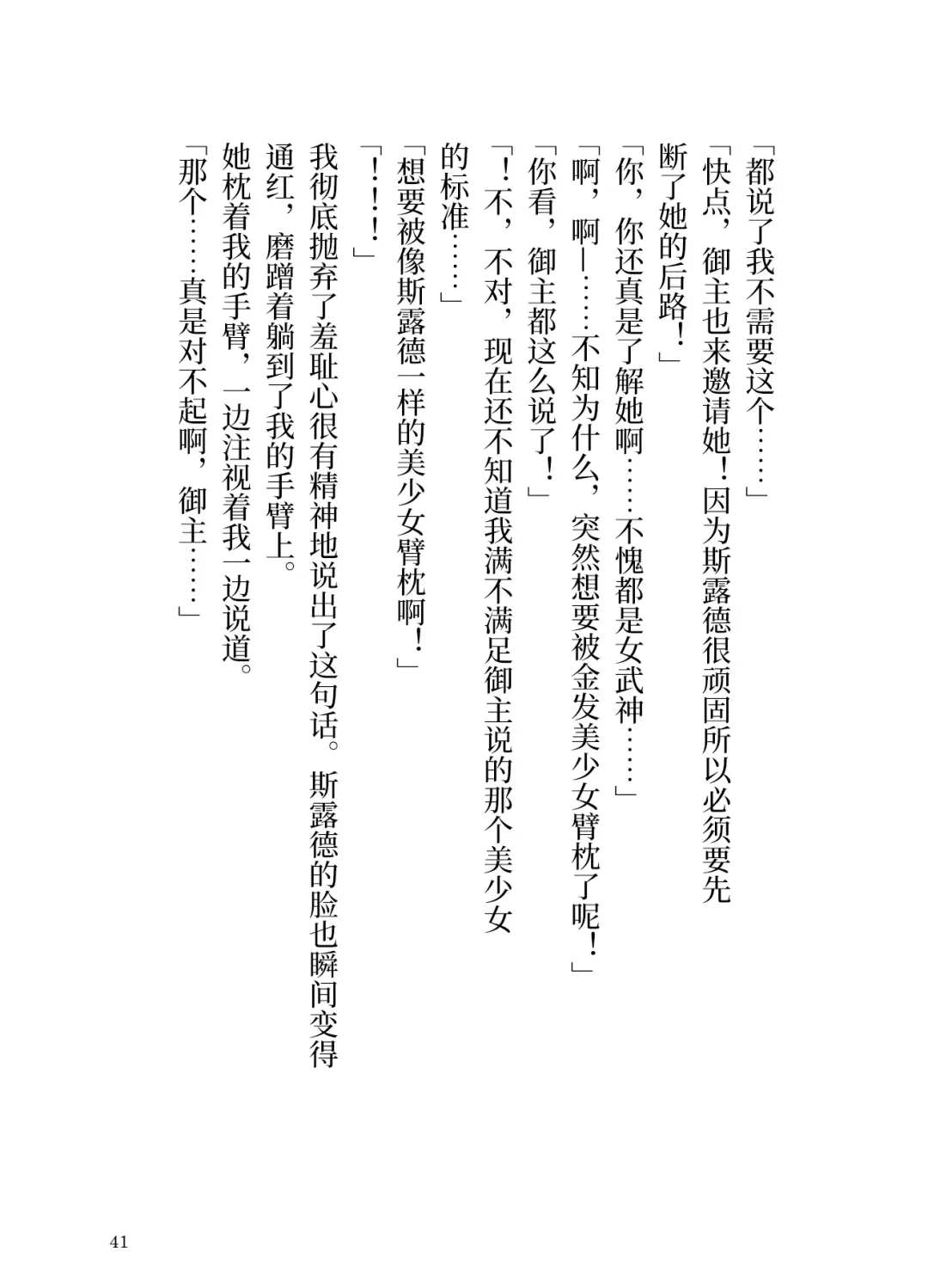 [Yamoge] Ikusa Otome to Sugosu Natsu Fhentai - Page 43