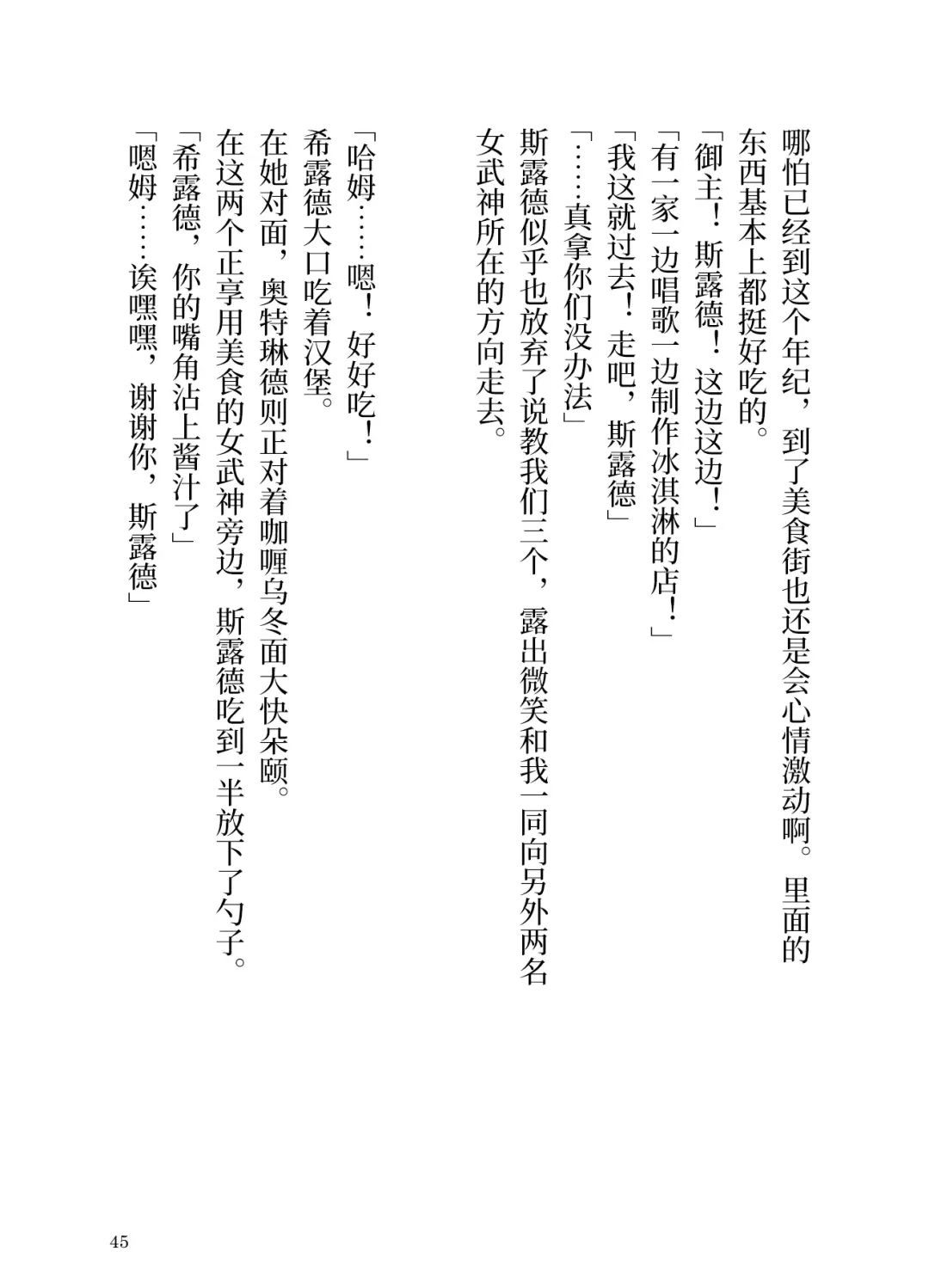 [Yamoge] Ikusa Otome to Sugosu Natsu Fhentai - Page 47