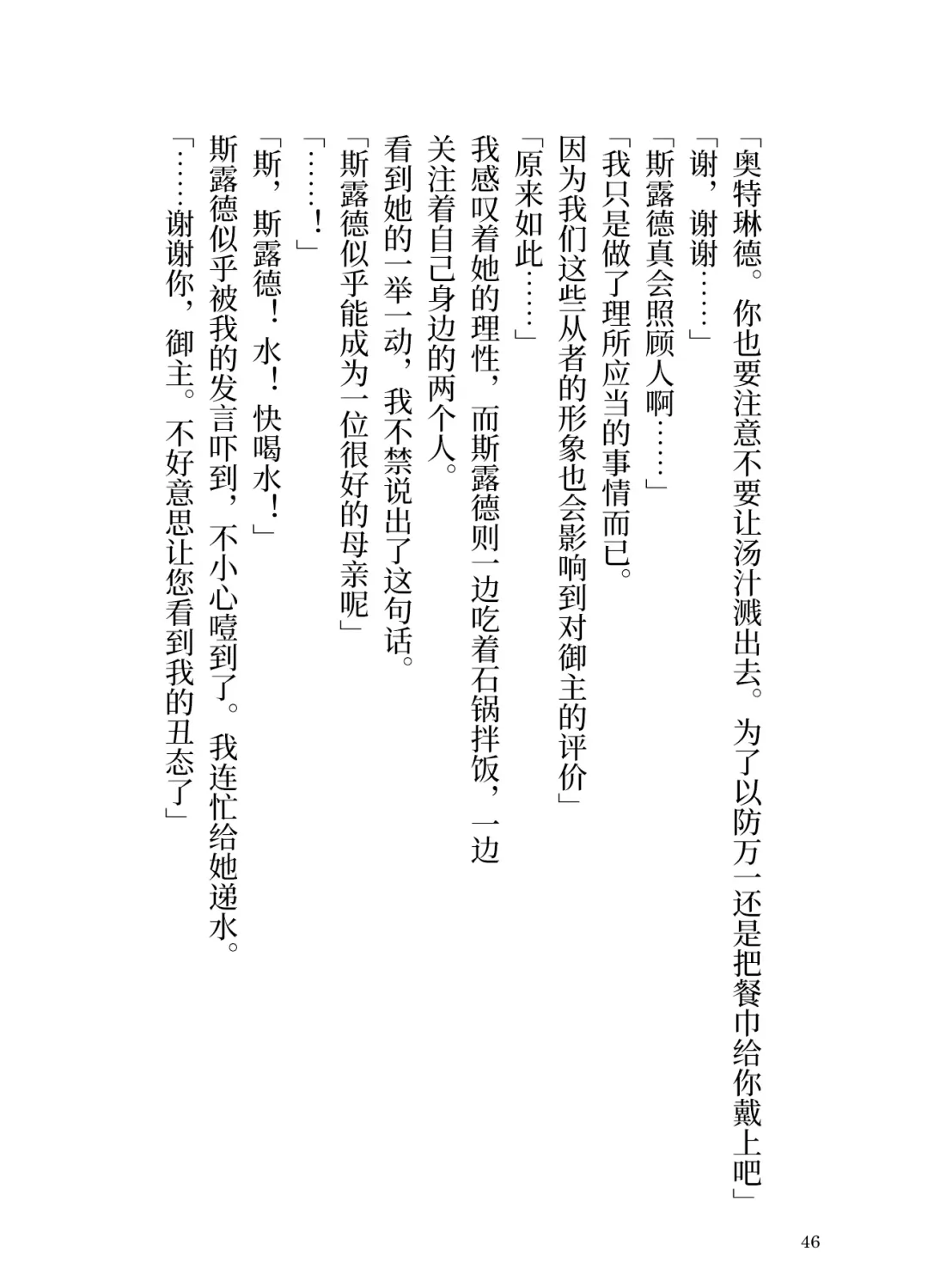 [Yamoge] Ikusa Otome to Sugosu Natsu Fhentai - Page 48