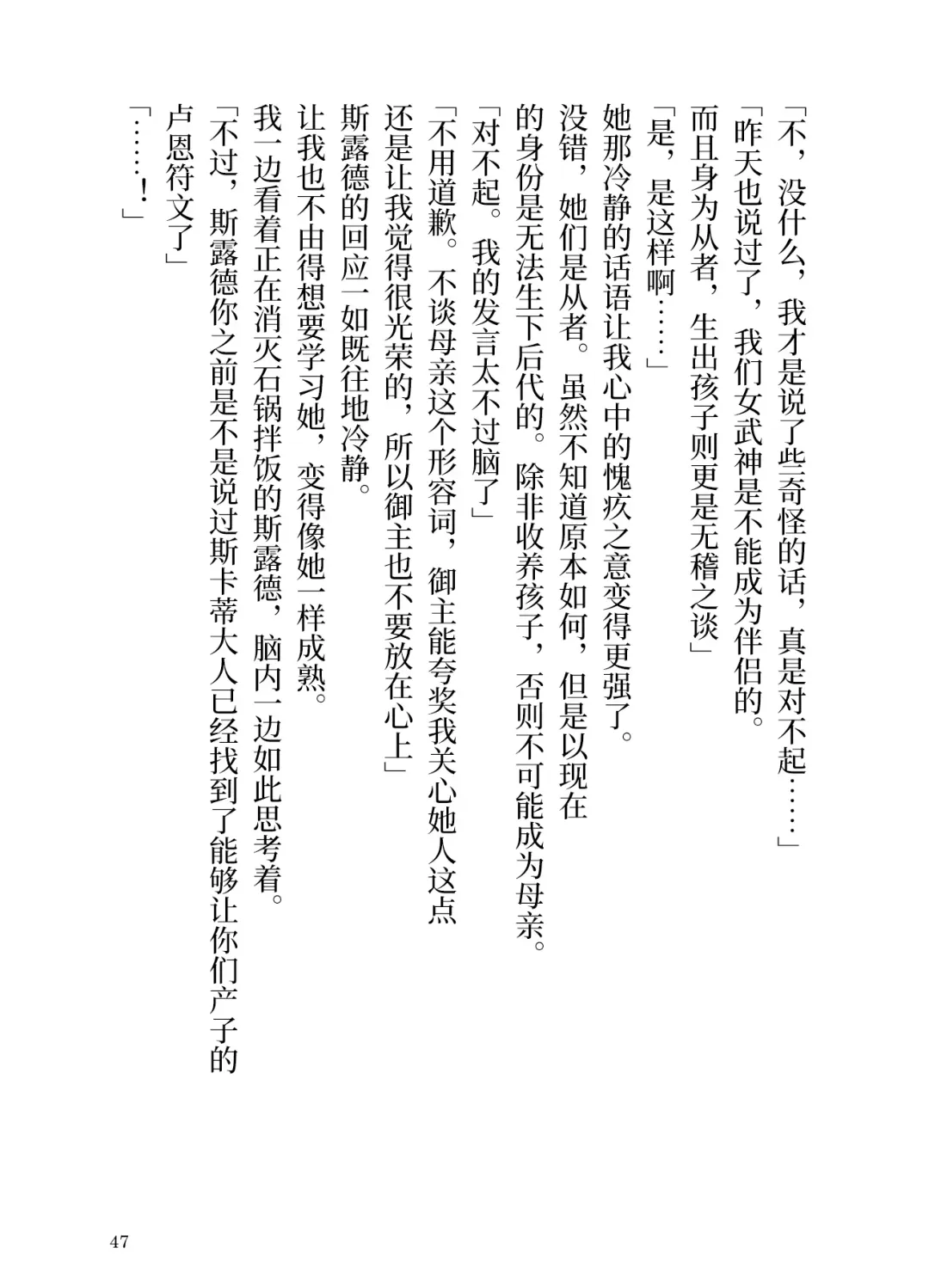 [Yamoge] Ikusa Otome to Sugosu Natsu Fhentai - Page 49