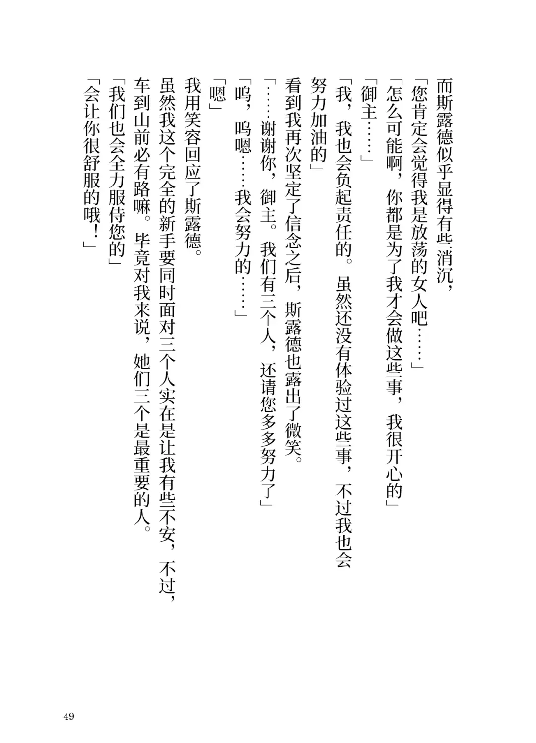 [Yamoge] Ikusa Otome to Sugosu Natsu Fhentai - Page 51