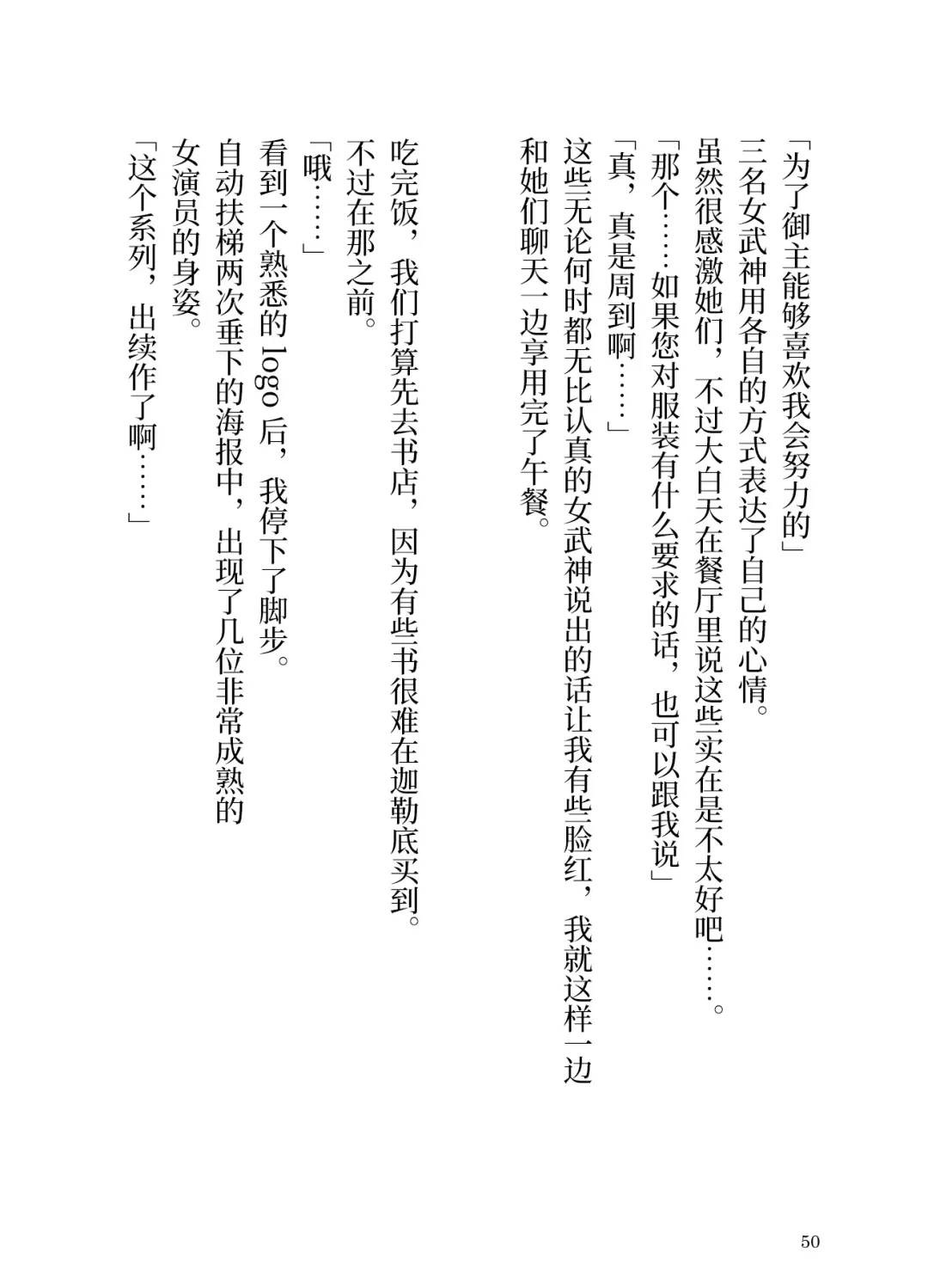 [Yamoge] Ikusa Otome to Sugosu Natsu Fhentai - Page 52