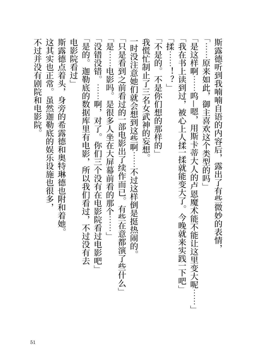 [Yamoge] Ikusa Otome to Sugosu Natsu Fhentai - Page 53