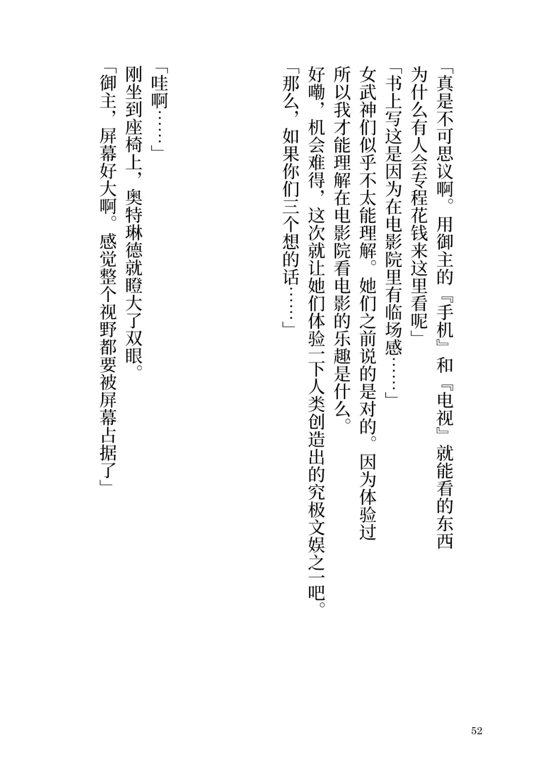 [Yamoge] Ikusa Otome to Sugosu Natsu Fhentai - Page 54