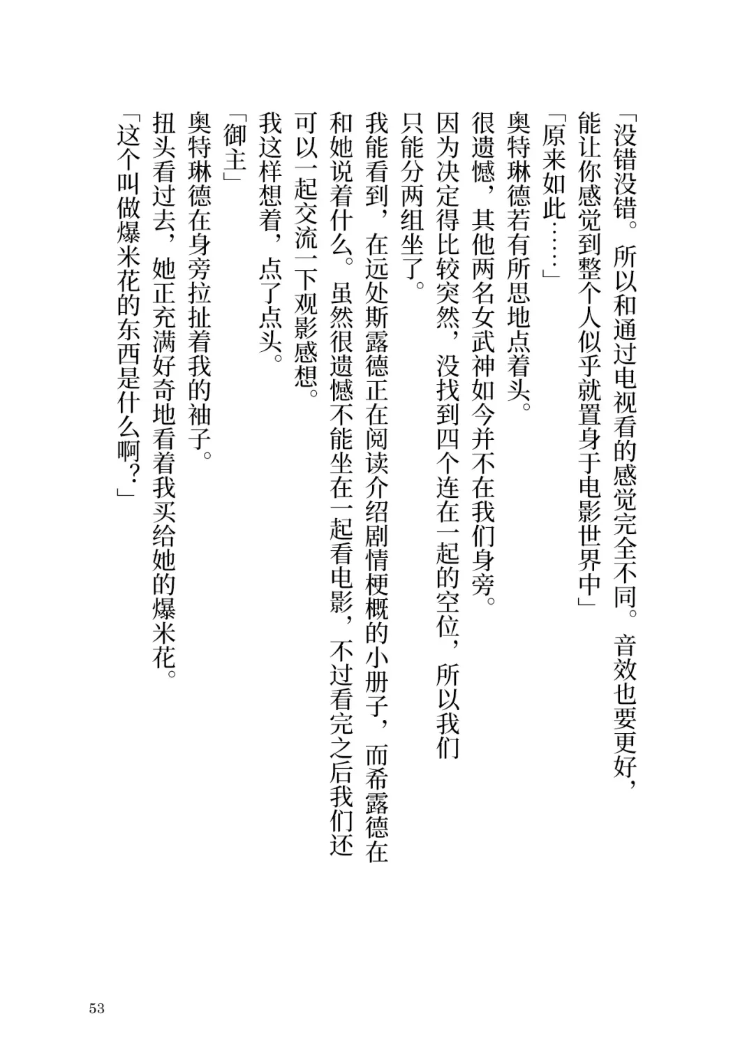 [Yamoge] Ikusa Otome to Sugosu Natsu Fhentai - Page 55