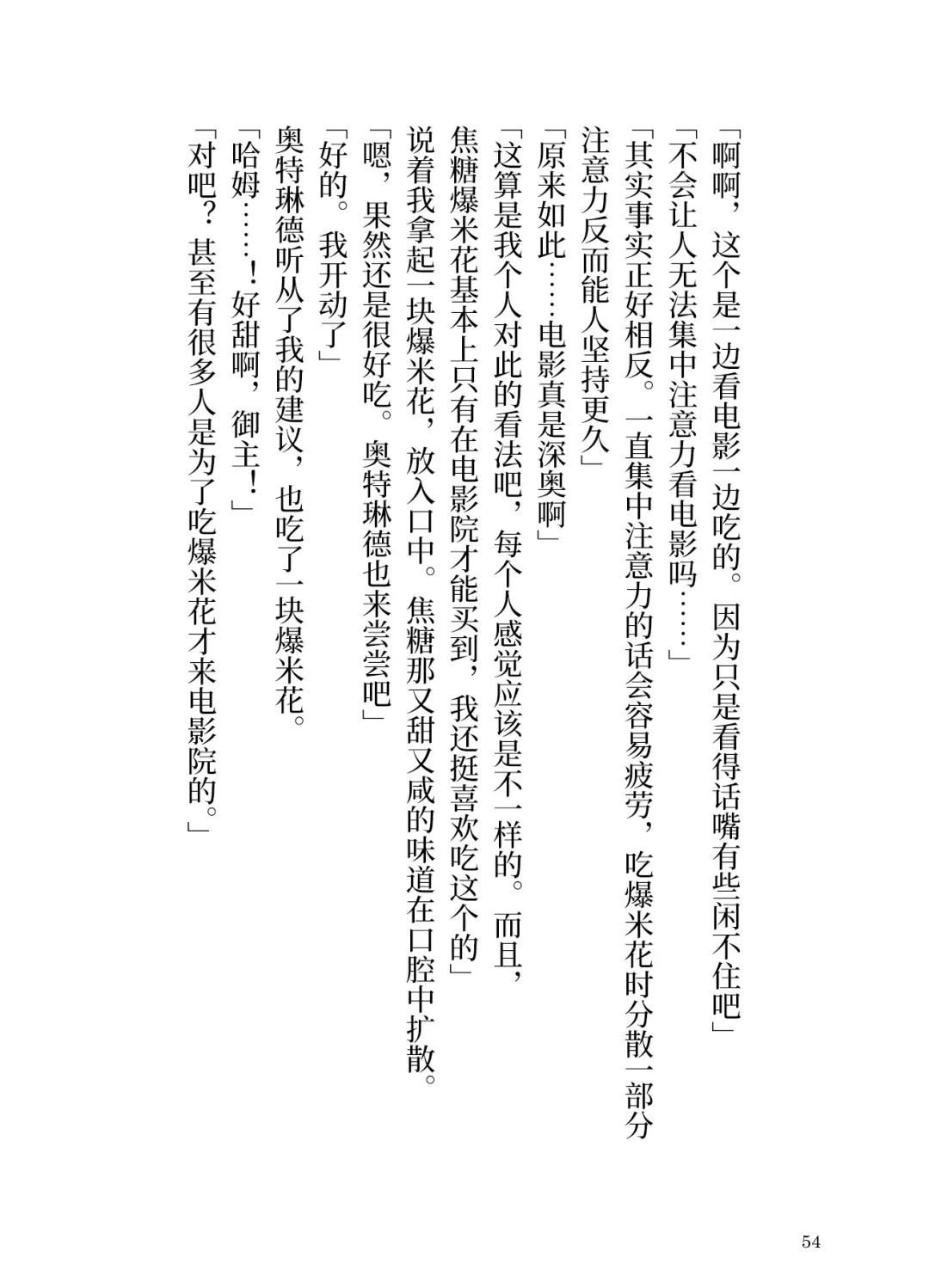 [Yamoge] Ikusa Otome to Sugosu Natsu Fhentai - Page 56