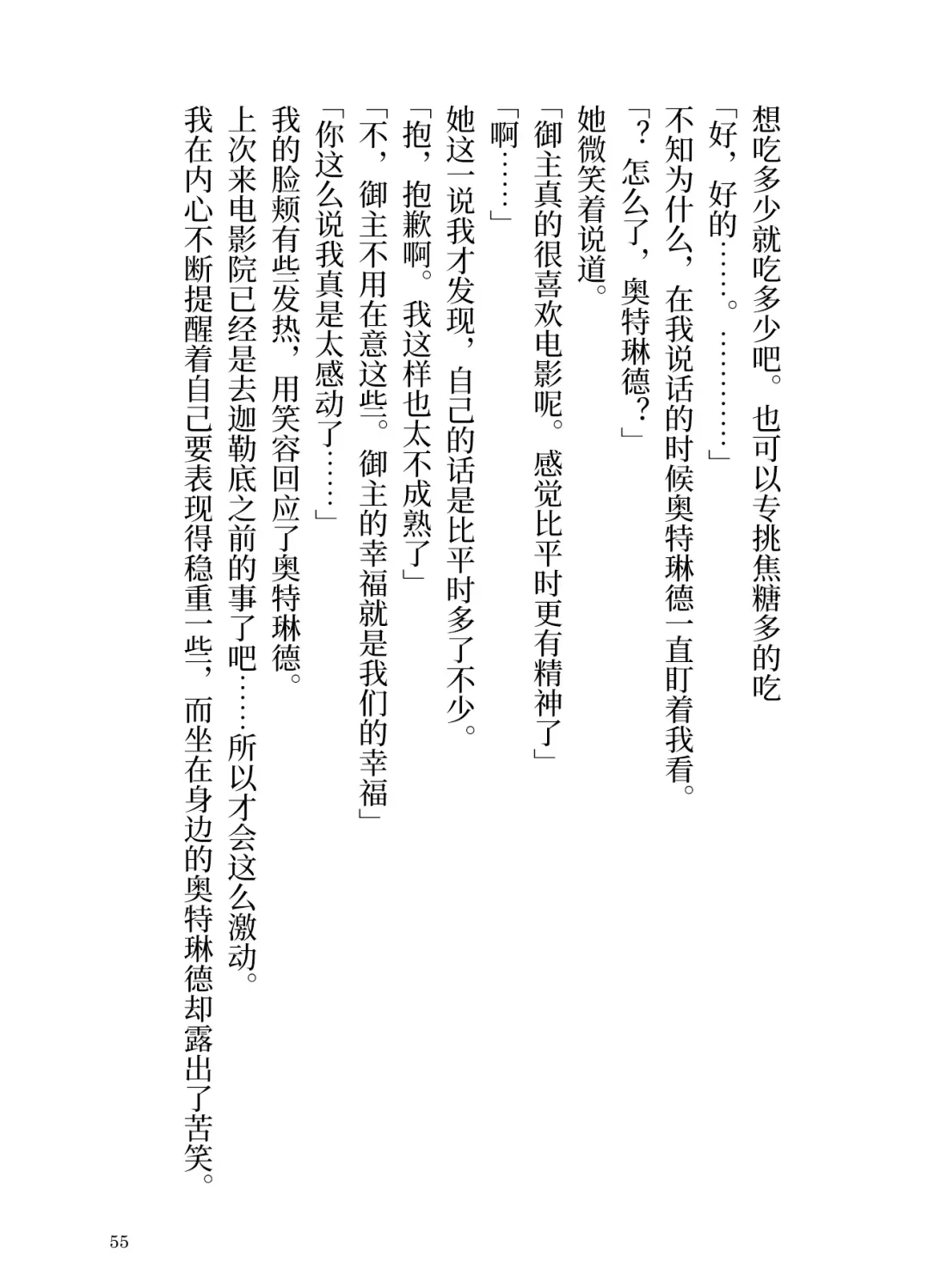 [Yamoge] Ikusa Otome to Sugosu Natsu Fhentai - Page 57