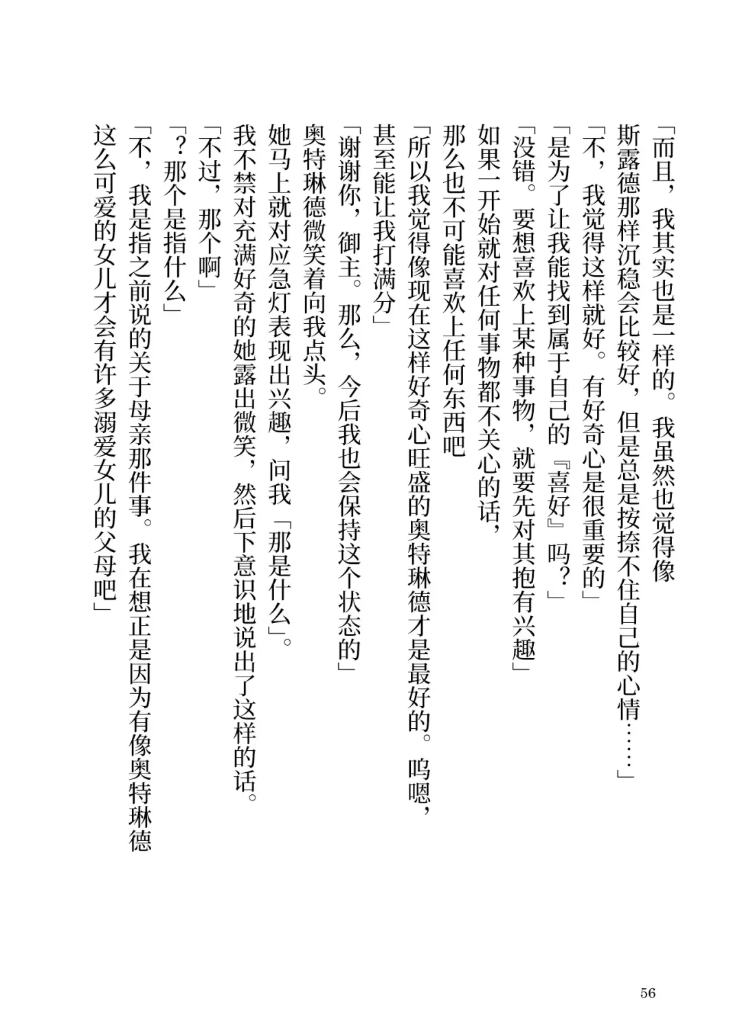 [Yamoge] Ikusa Otome to Sugosu Natsu Fhentai - Page 58