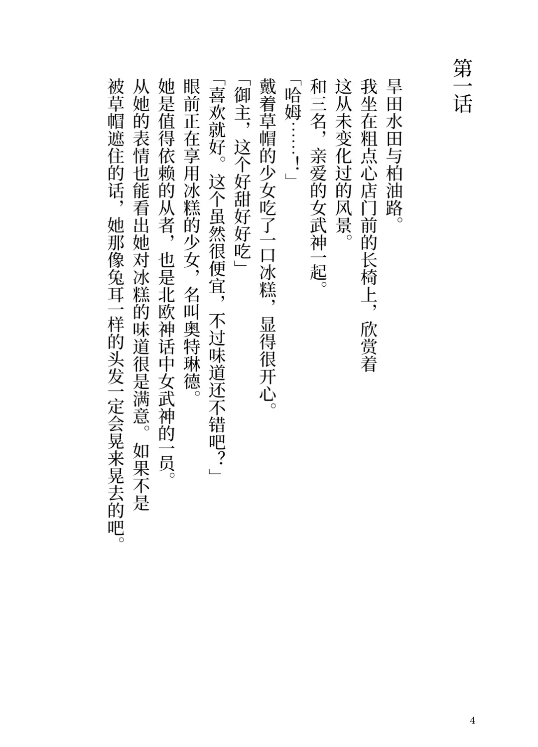 [Yamoge] Ikusa Otome to Sugosu Natsu Fhentai - Page 6