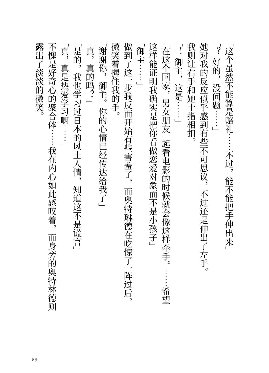 [Yamoge] Ikusa Otome to Sugosu Natsu Fhentai - Page 61