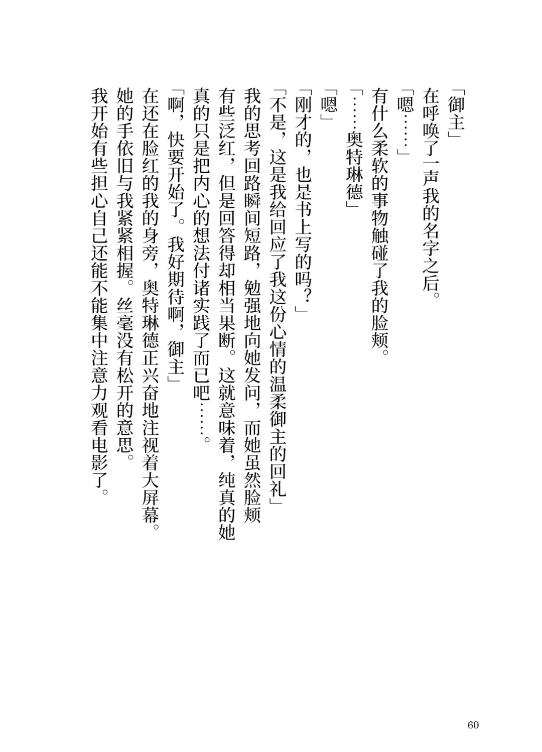 [Yamoge] Ikusa Otome to Sugosu Natsu Fhentai - Page 62