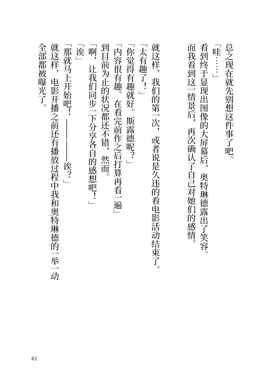 [Yamoge] Ikusa Otome to Sugosu Natsu Fhentai - Page 63