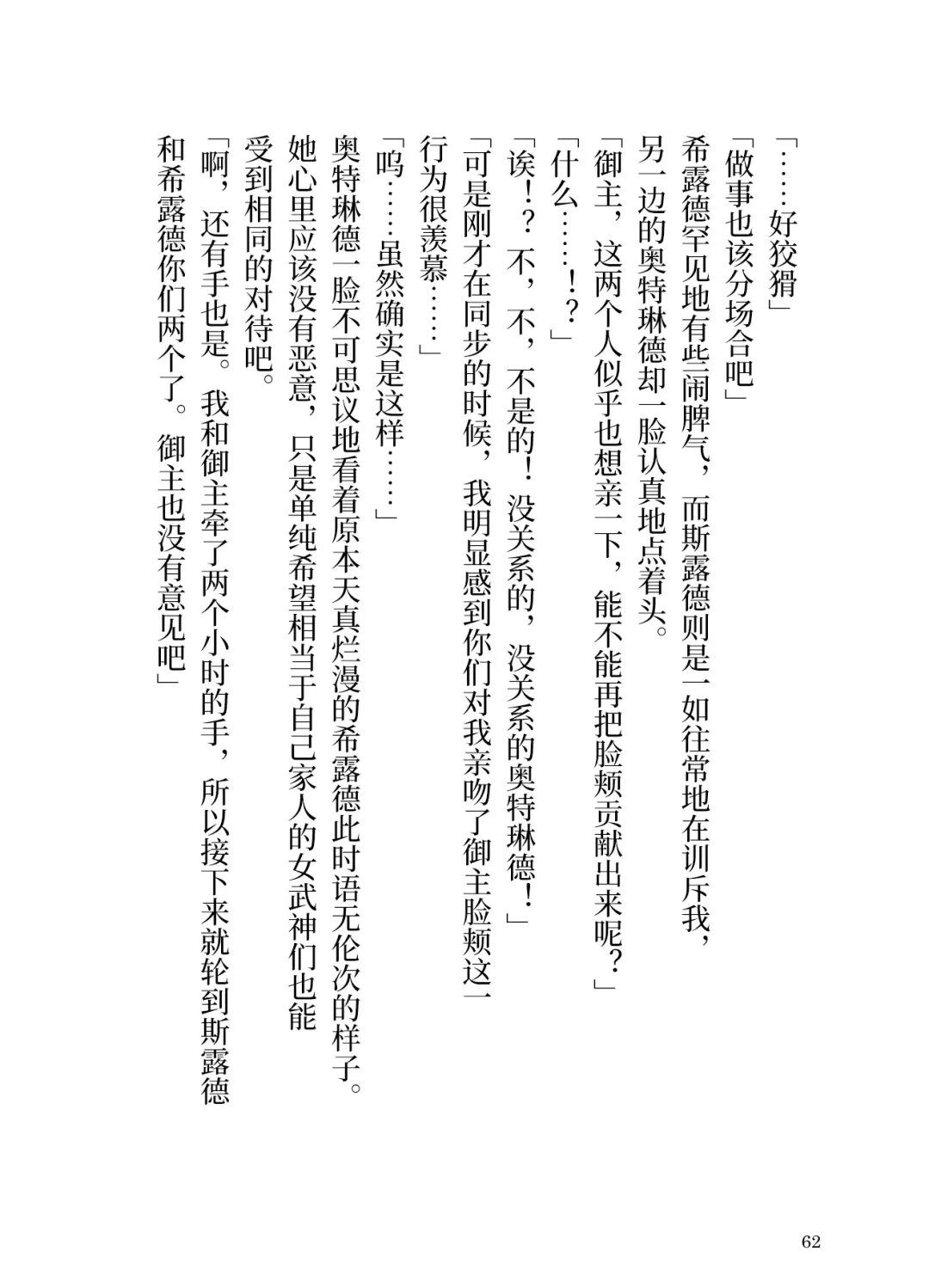 [Yamoge] Ikusa Otome to Sugosu Natsu Fhentai - Page 64